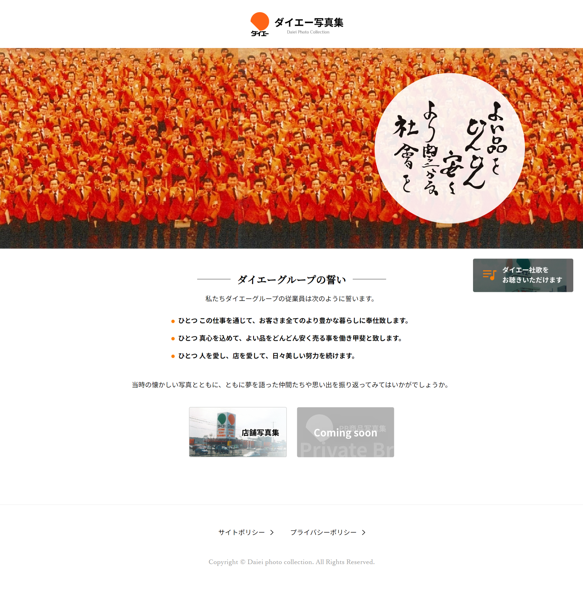 懐かしの写真が目白押し！ダイエー写真集 デビュー！