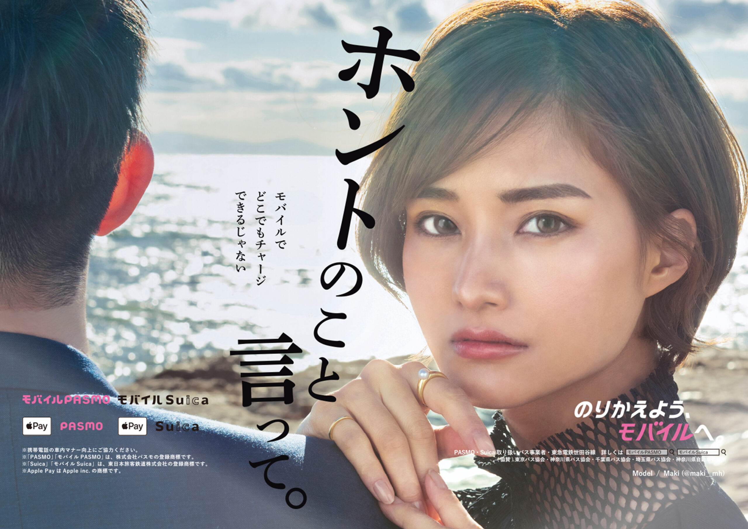 第二弾「のりかえよう、モバイルへ」プロモーション。<br>-バス共通ICカード協会-