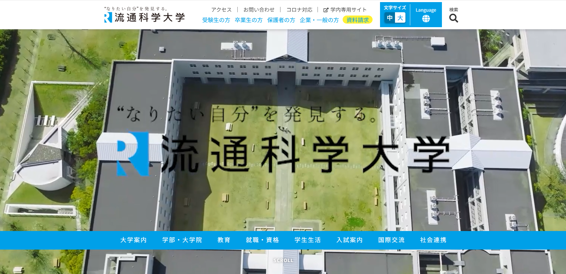 【外部リンク】学校法人中内学園 流通科学大学 公式WEBサイト
