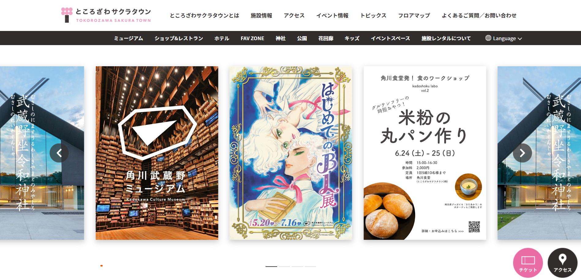 ところざわサクラタウン