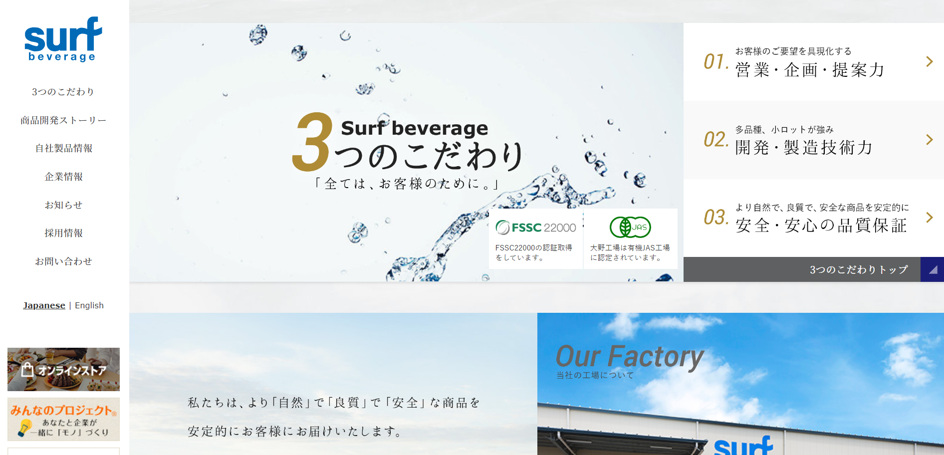 株式会社サーフビバレッジ公式サイト